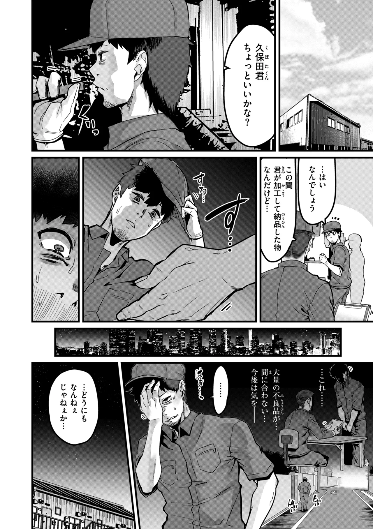 廻る! 交わる! 体液! Page.38