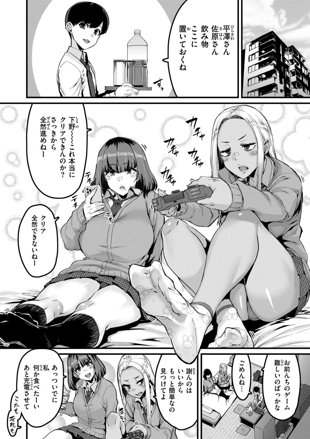 廻る! 交わる! 体液! Page.4