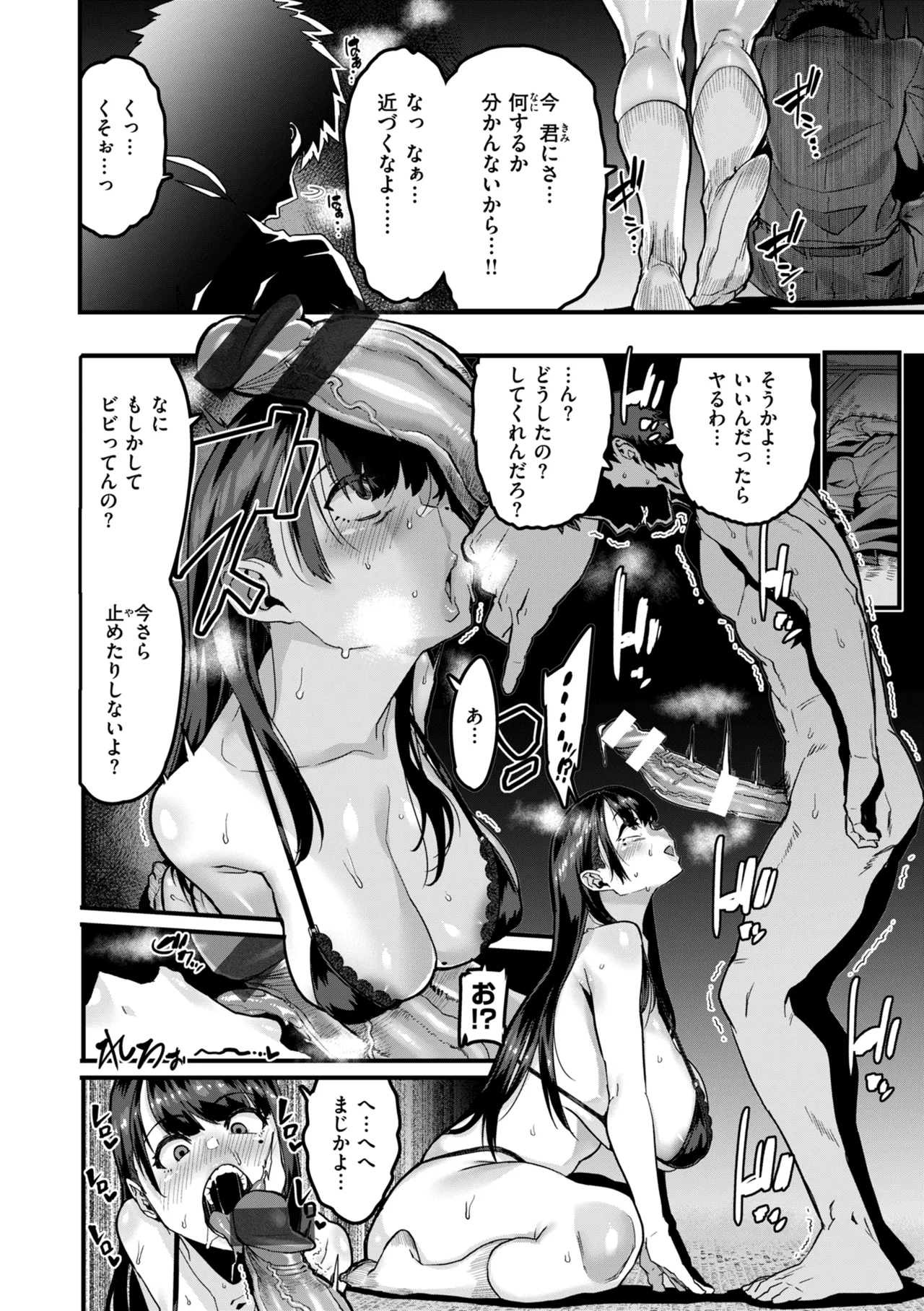 廻る! 交わる! 体液! Page.40