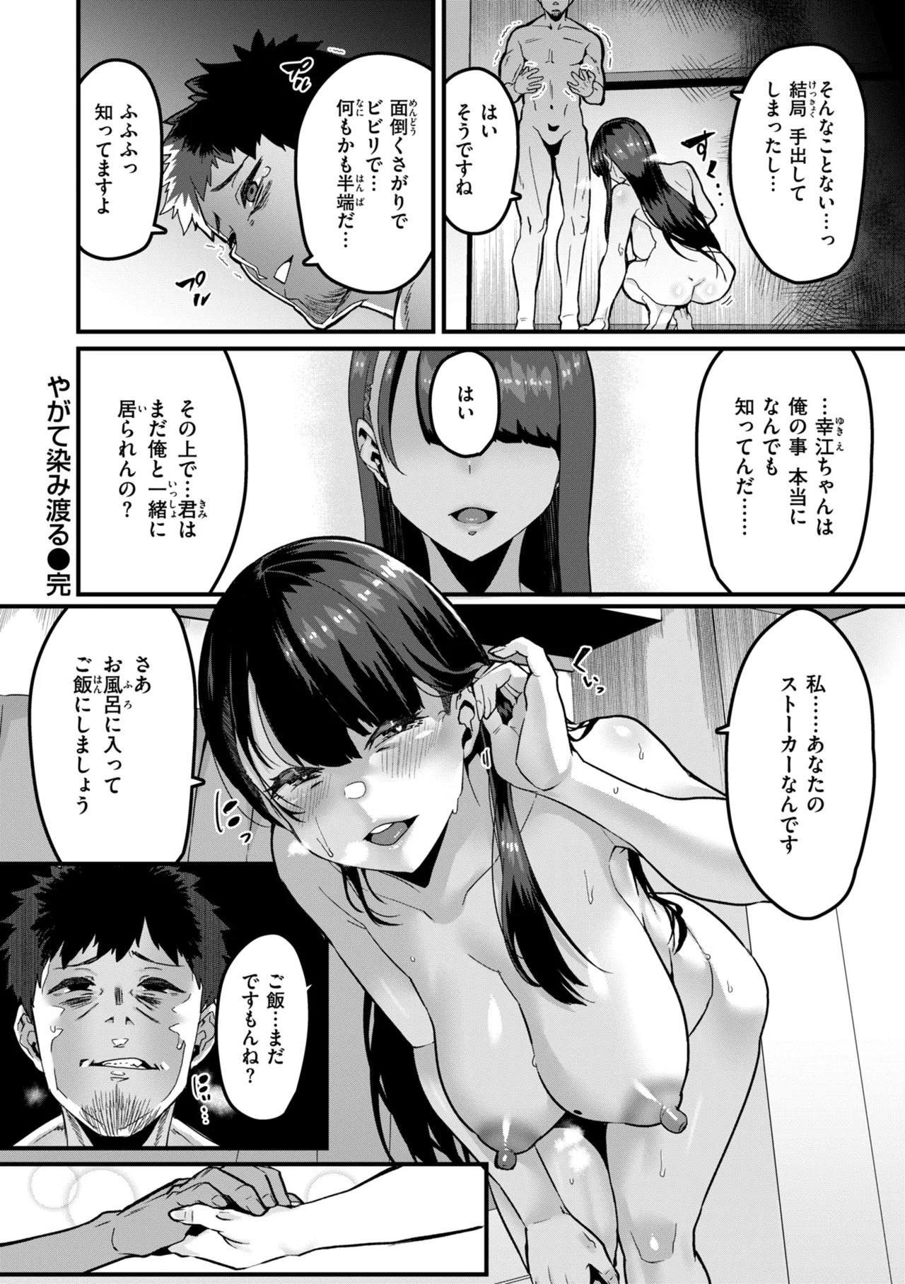 廻る! 交わる! 体液! Page.52