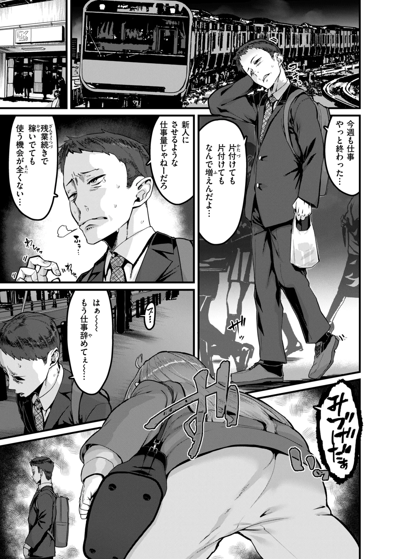 廻る! 交わる! 体液! Page.53