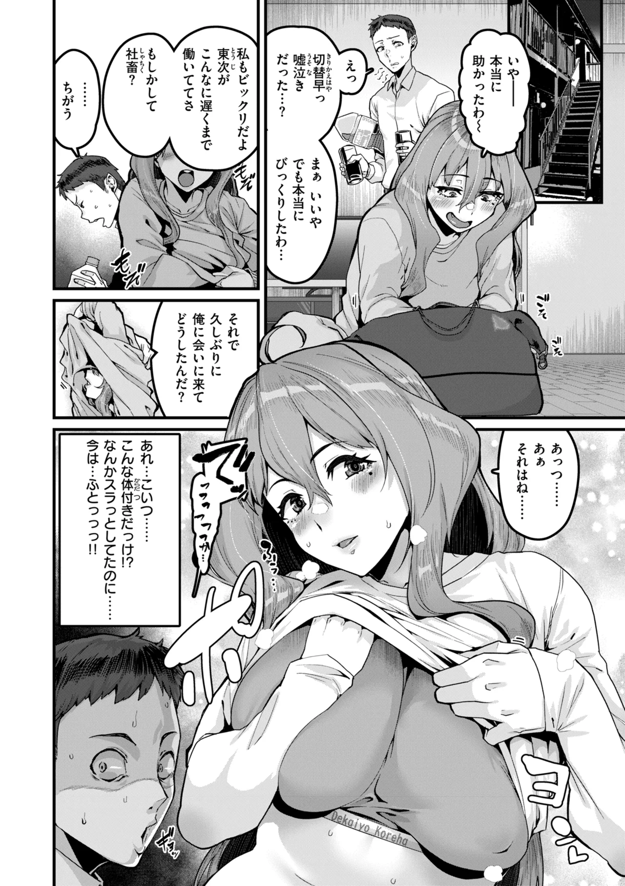 廻る! 交わる! 体液! Page.56