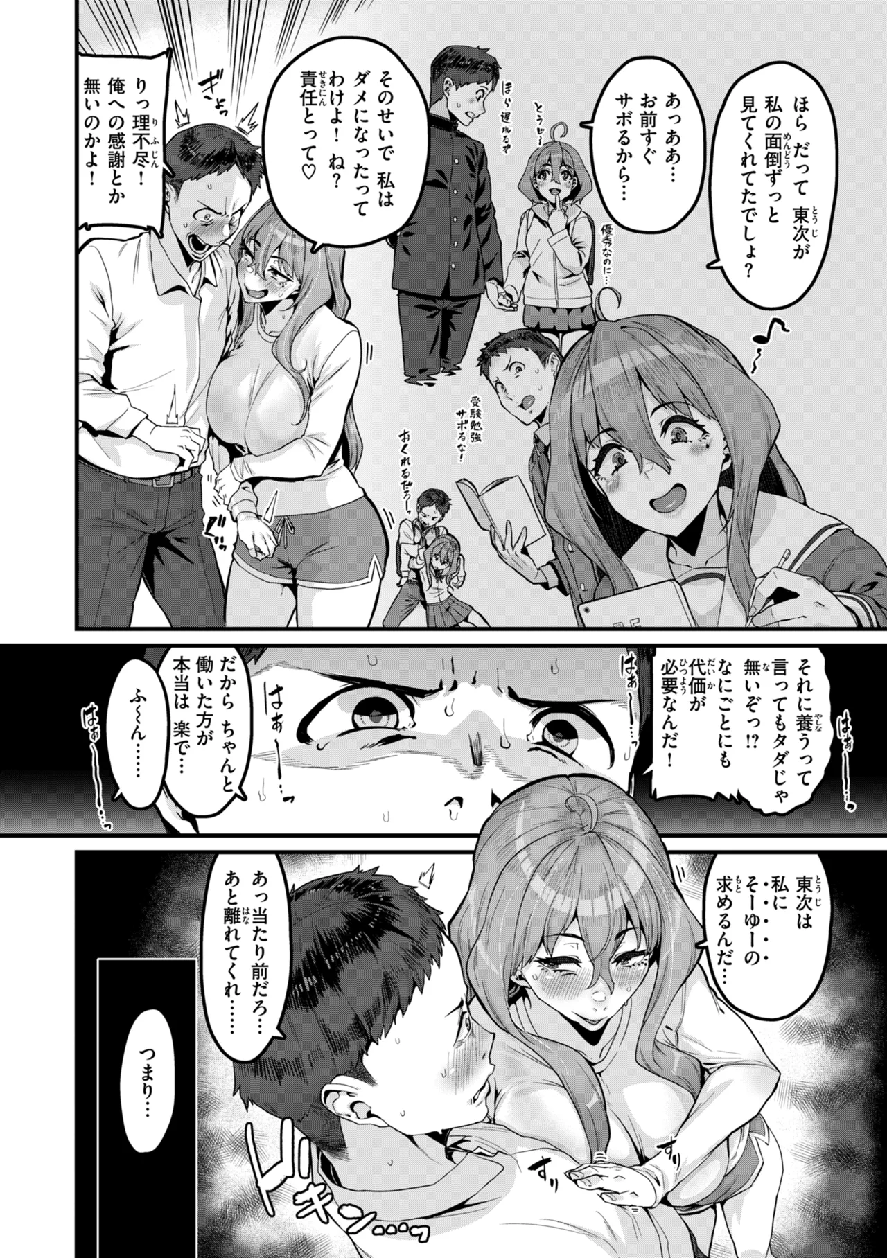 廻る! 交わる! 体液! Page.58