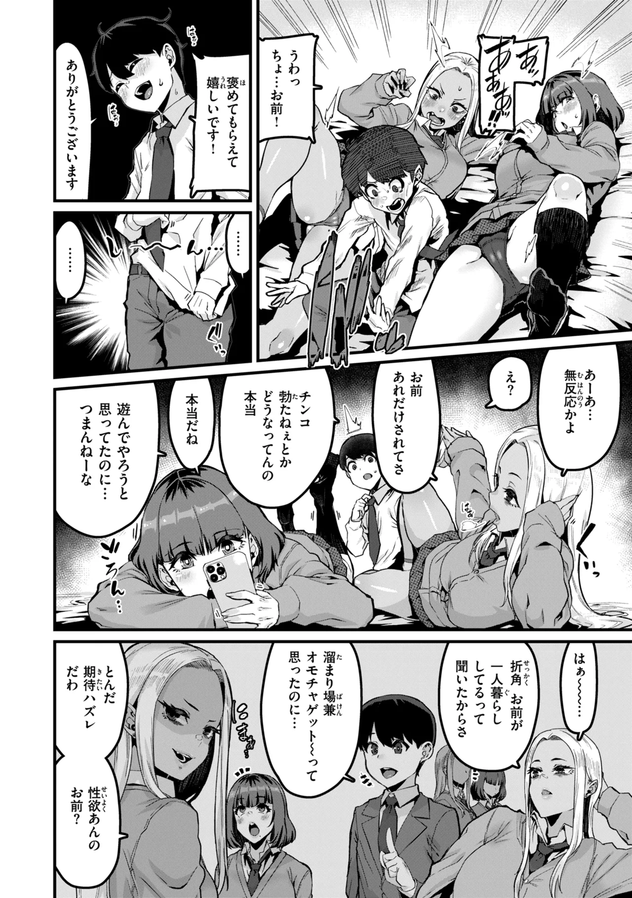 廻る! 交わる! 体液! Page.6
