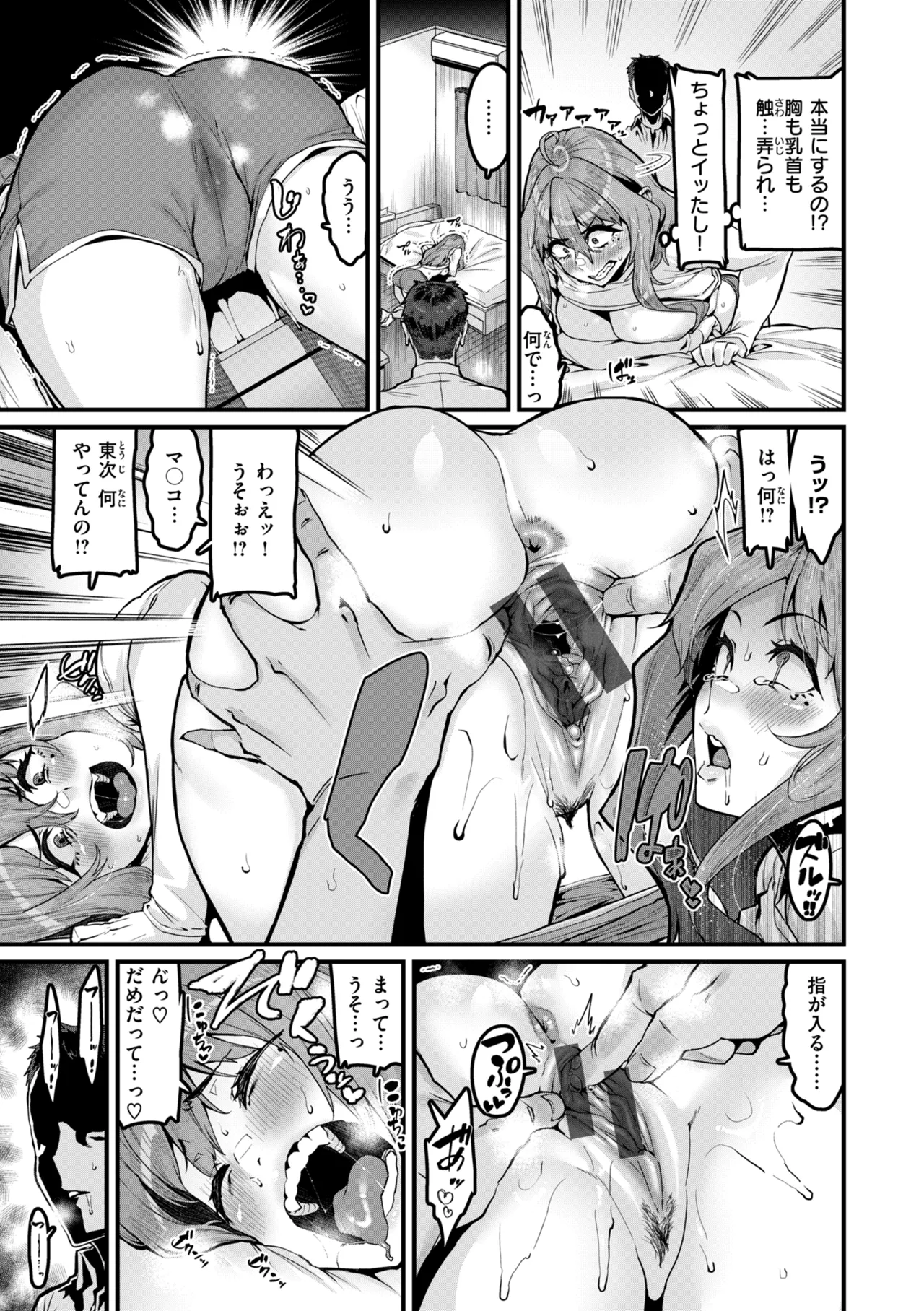 廻る! 交わる! 体液! Page.61