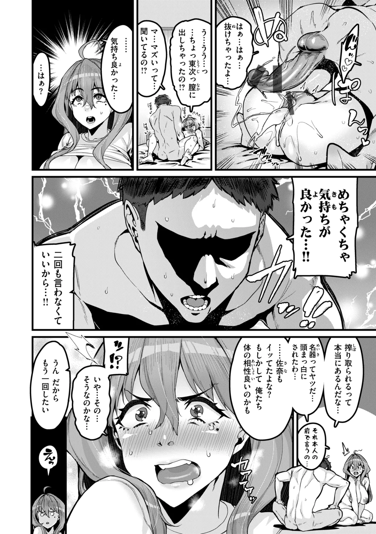 廻る! 交わる! 体液! Page.68