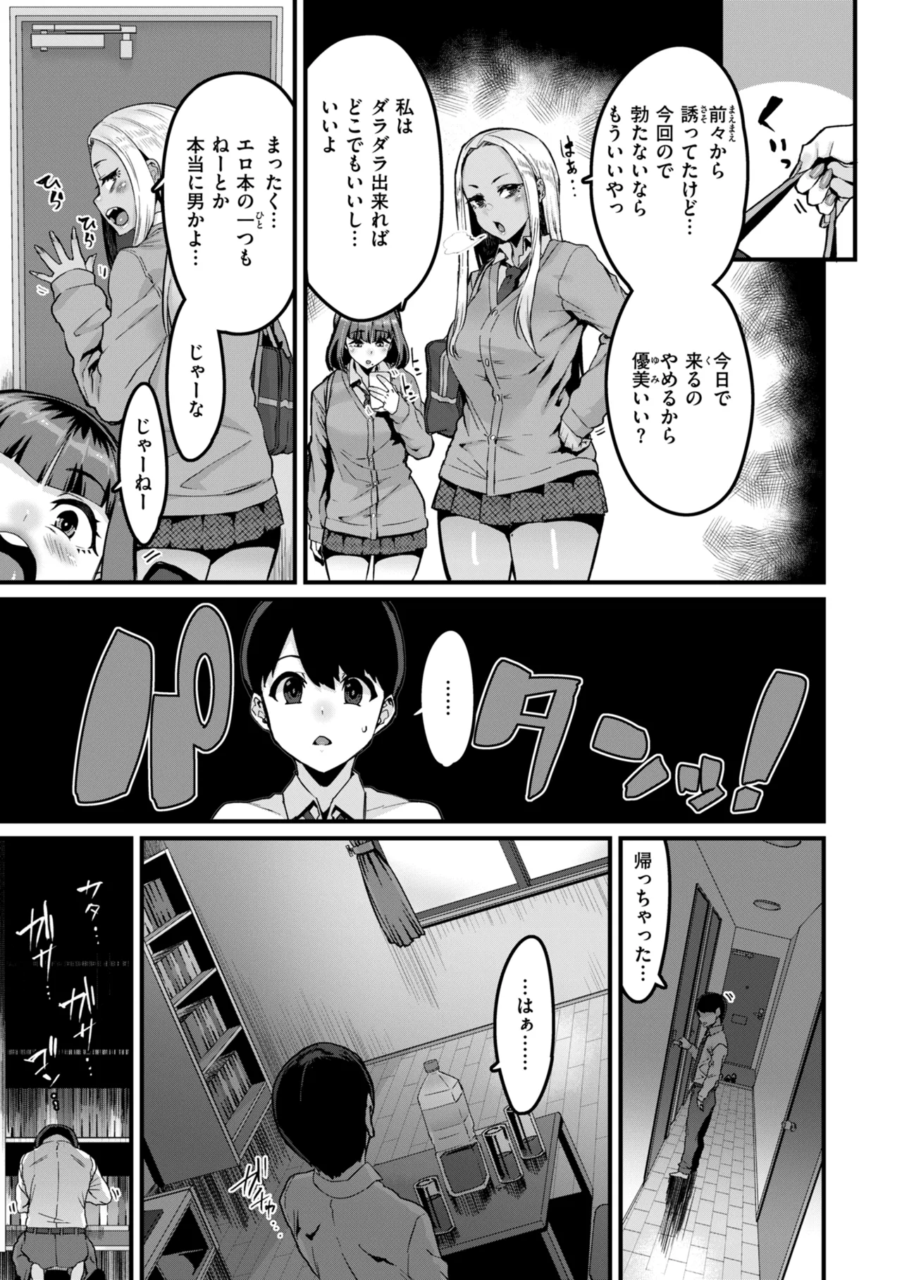 廻る! 交わる! 体液! Page.7