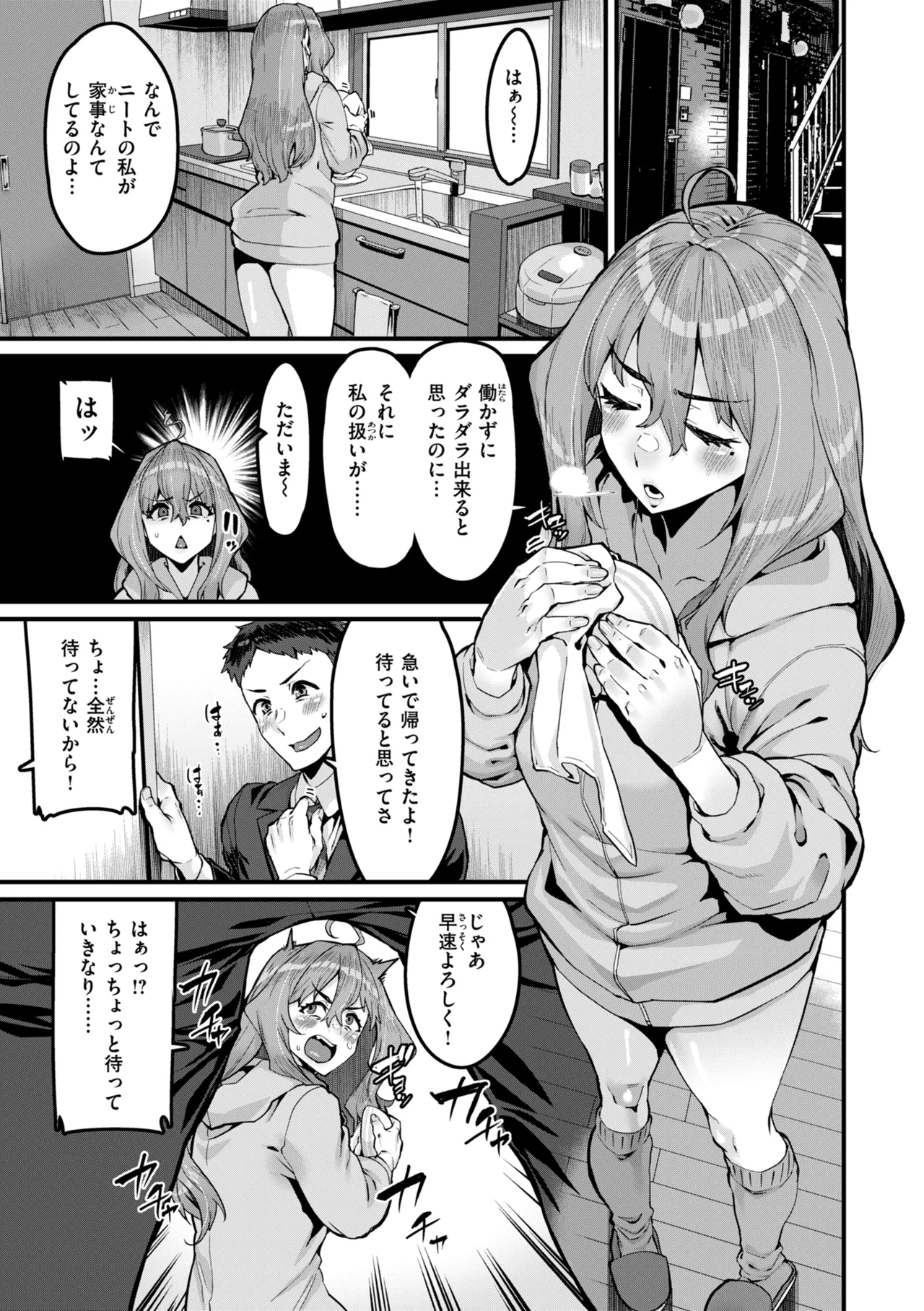 廻る! 交わる! 体液! Page.75
