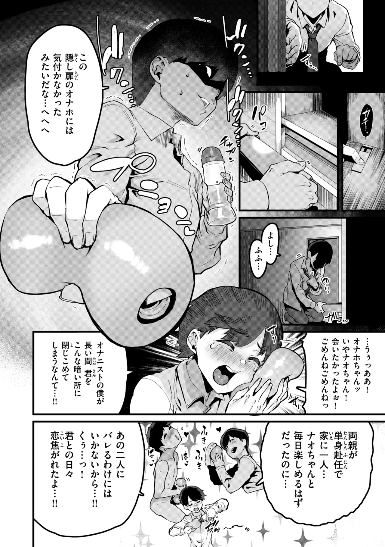 廻る! 交わる! 体液! Page.8