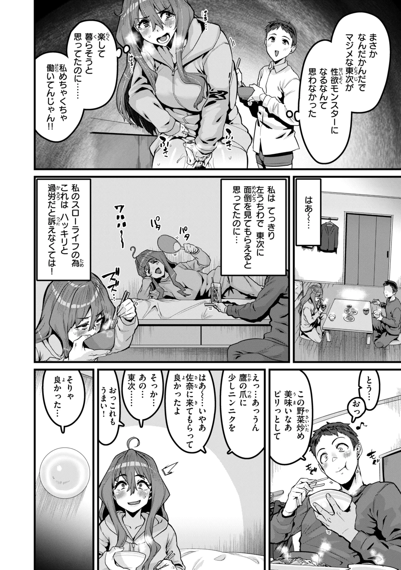 廻る! 交わる! 体液! Page.80