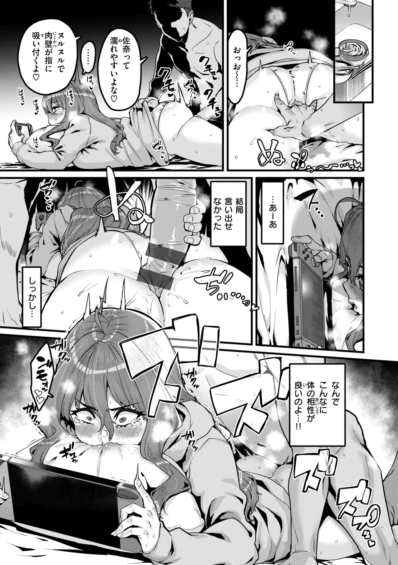 廻る! 交わる! 体液! Page.81