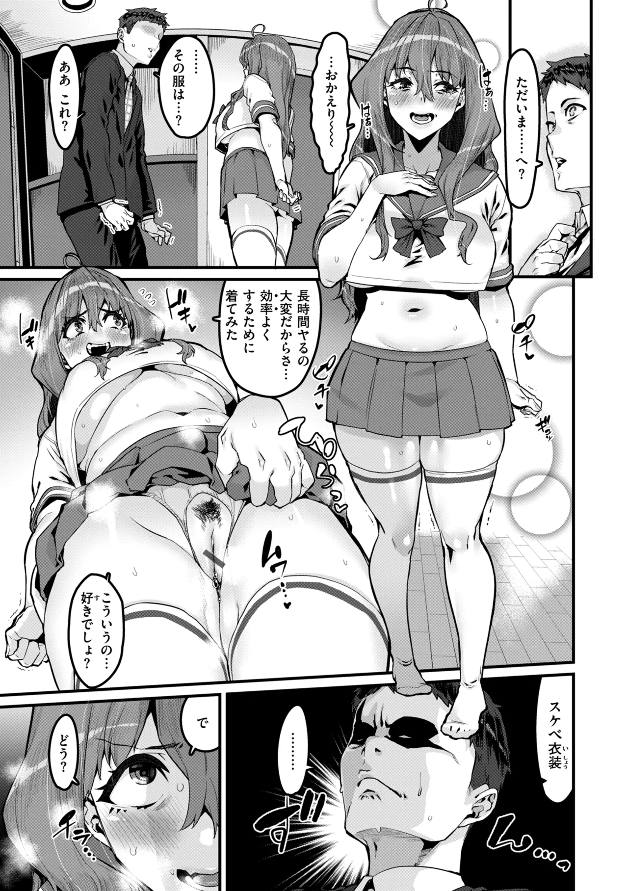 廻る! 交わる! 体液! Page.85