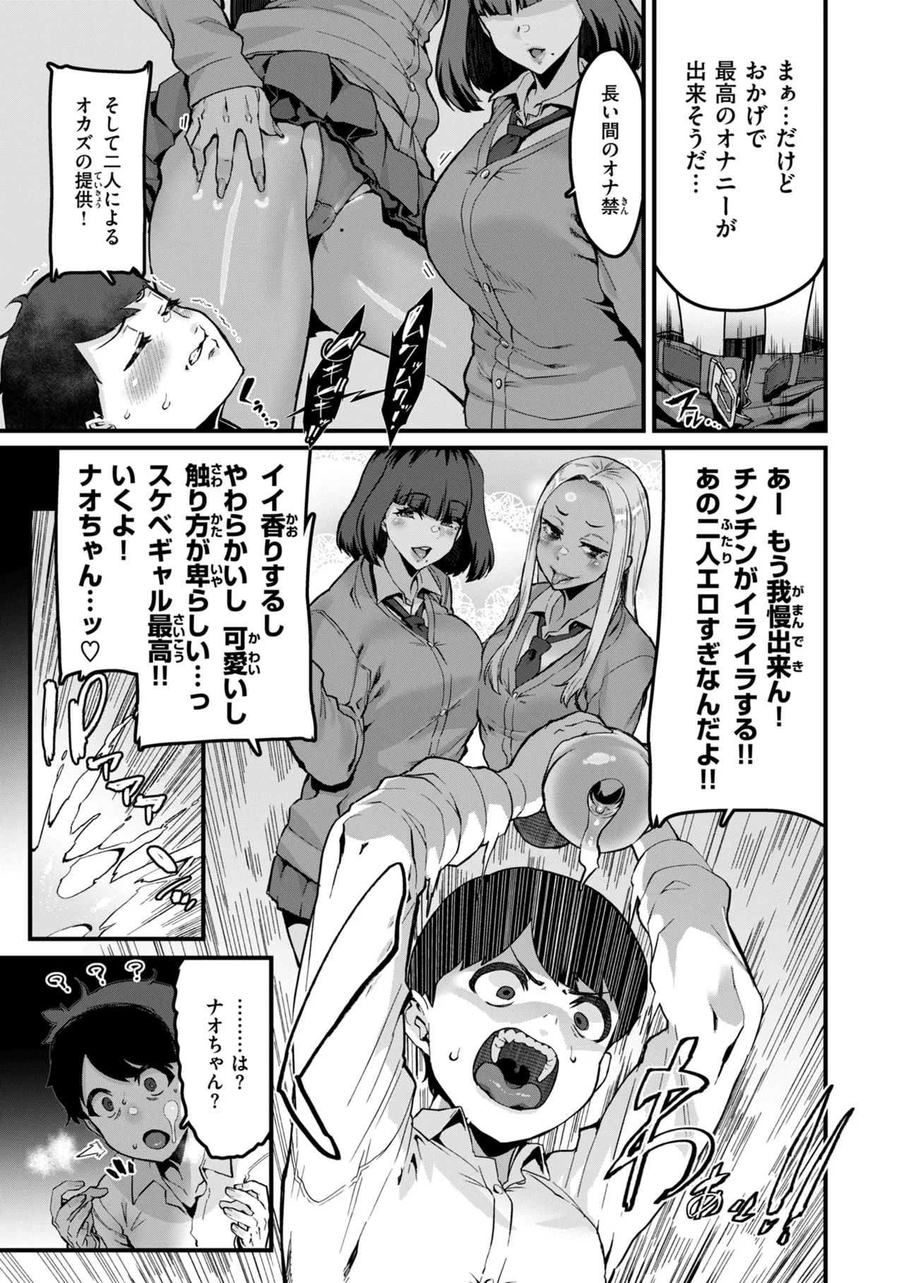 廻る! 交わる! 体液! Page.9