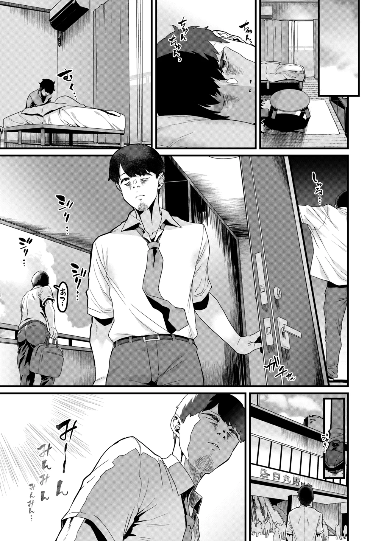 廻る! 交わる! 体液! Page.97
