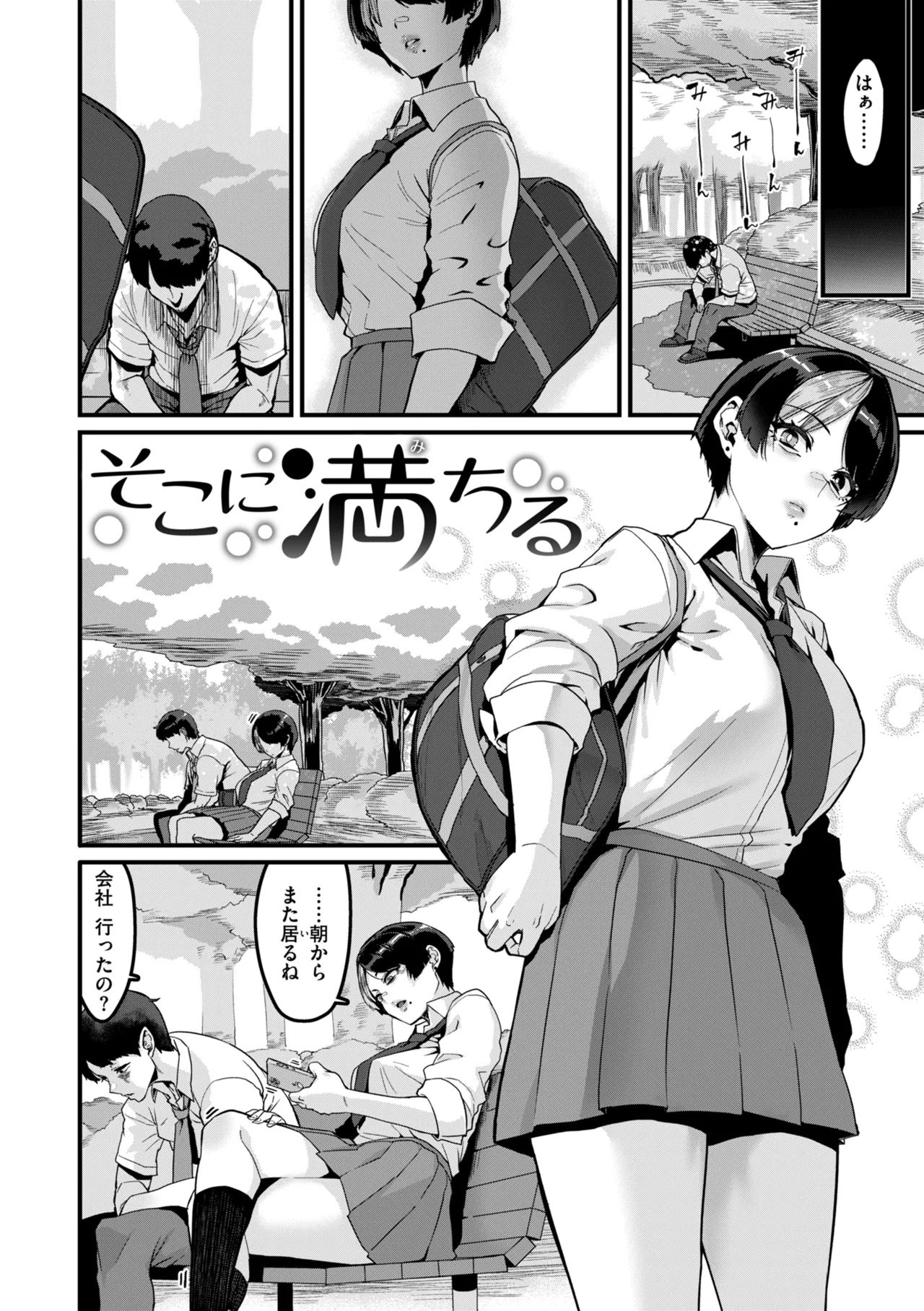 廻る! 交わる! 体液! Page.98