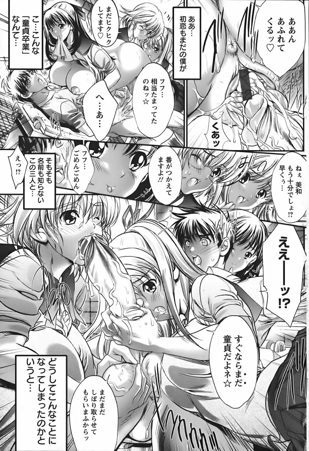 うわさのチェリー☆ハンター ~フルスロットル~ Page.10