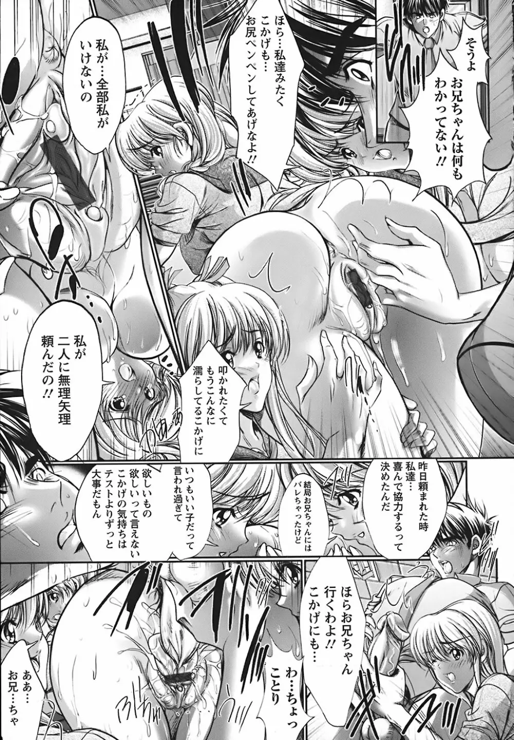 うわさのチェリー☆ハンター ~フルスロットル~ Page.101