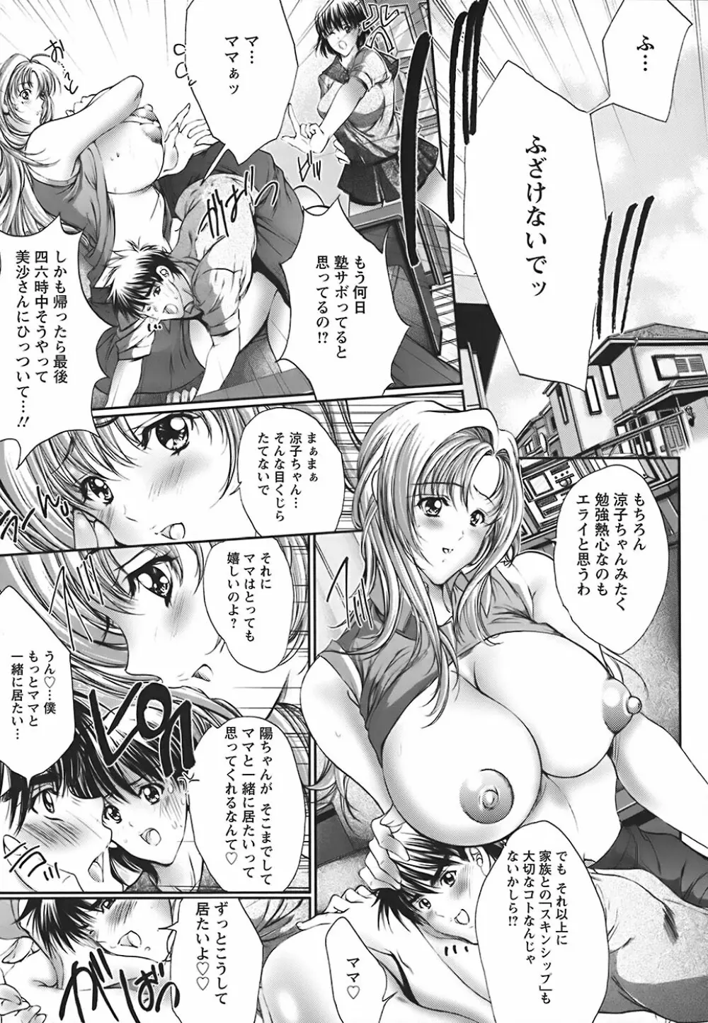 うわさのチェリー☆ハンター ~フルスロットル~ Page.112