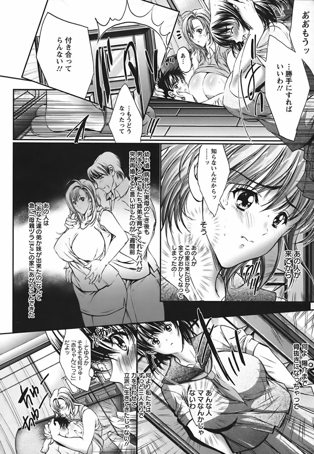 うわさのチェリー☆ハンター ~フルスロットル~ Page.113
