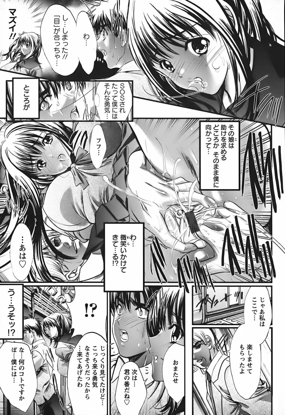 うわさのチェリー☆ハンター ~フルスロットル~ Page.12