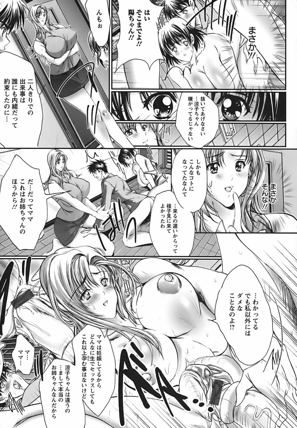 うわさのチェリー☆ハンター ~フルスロットル~ Page.120