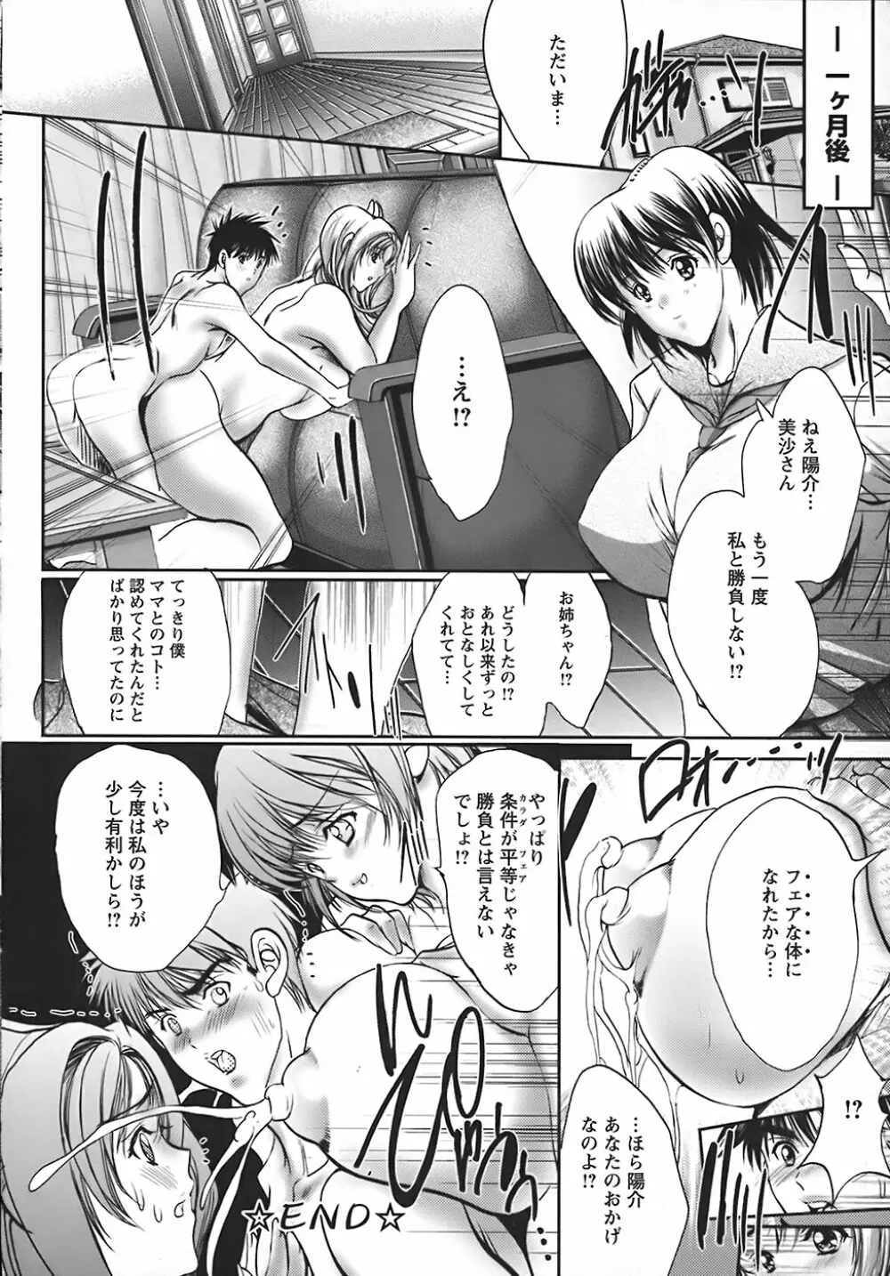 うわさのチェリー☆ハンター ~フルスロットル~ Page.129