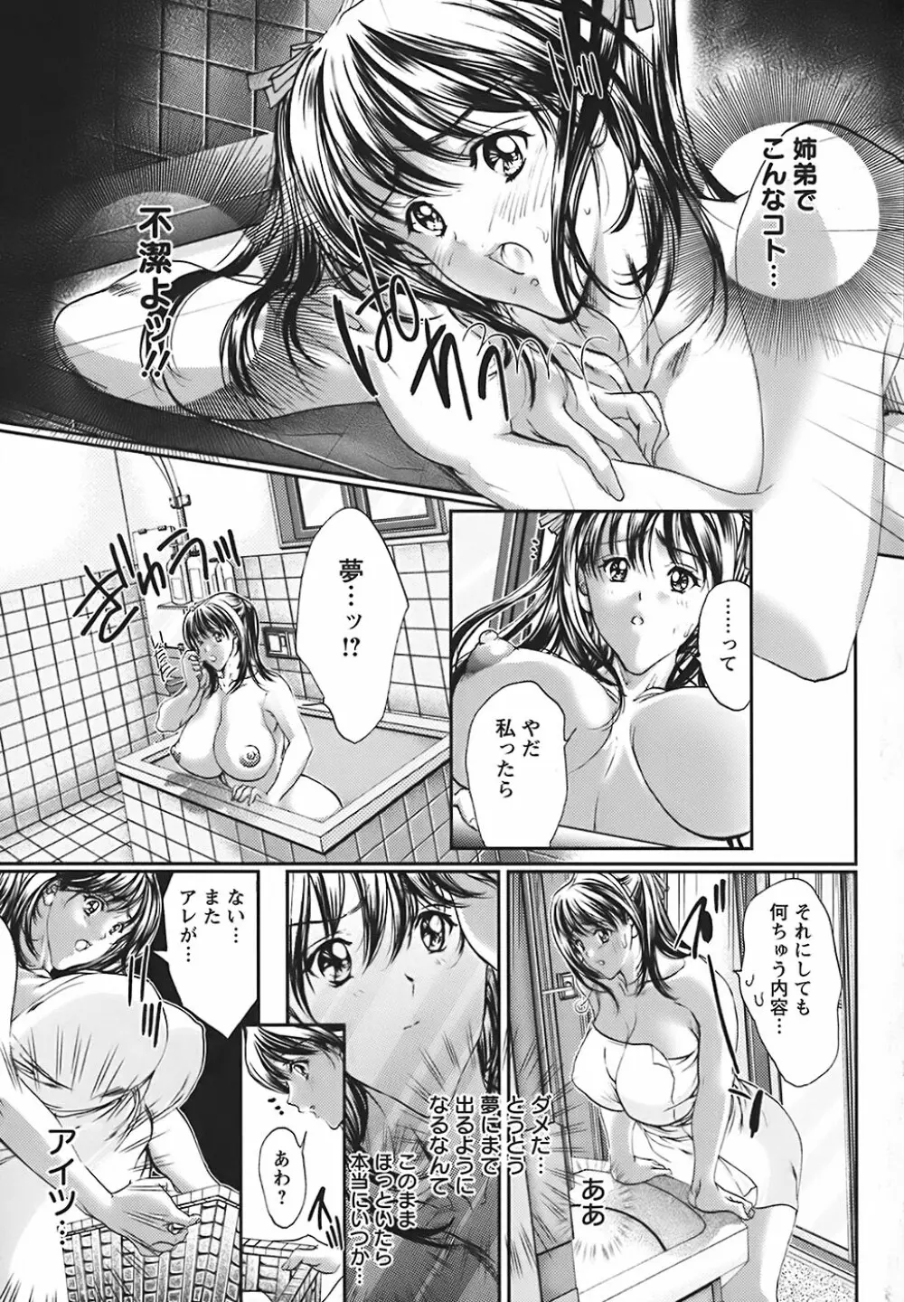 うわさのチェリー☆ハンター ~フルスロットル~ Page.136