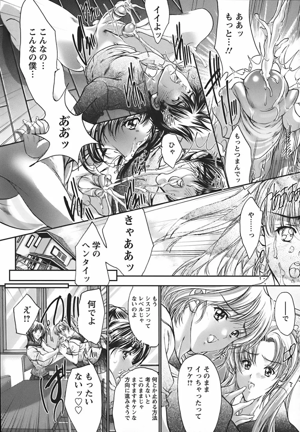 うわさのチェリー☆ハンター ~フルスロットル~ Page.139