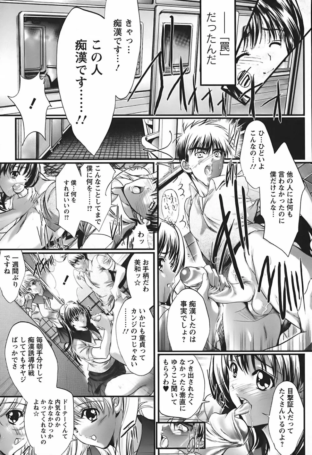 うわさのチェリー☆ハンター ~フルスロットル~ Page.14