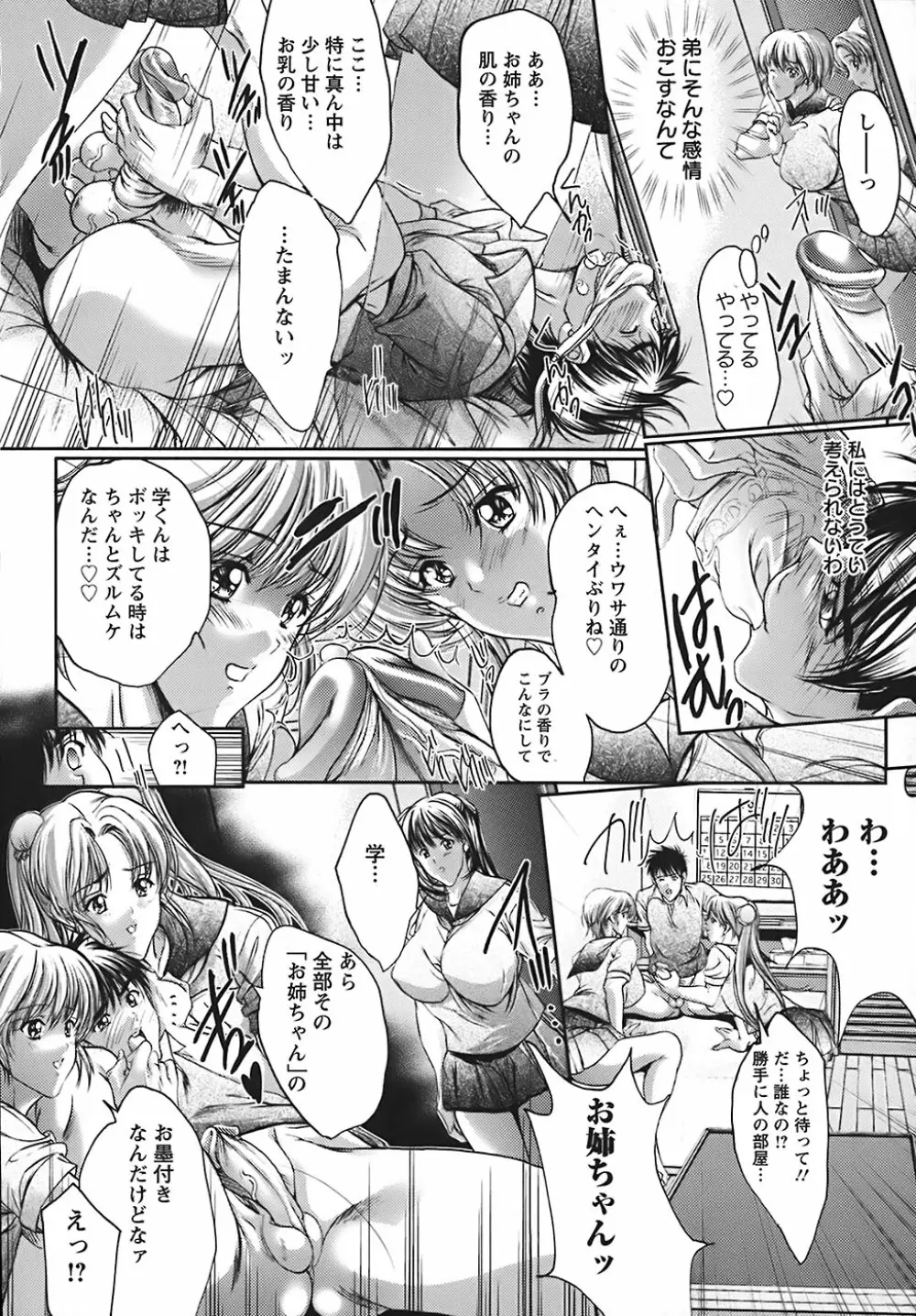 うわさのチェリー☆ハンター ~フルスロットル~ Page.141