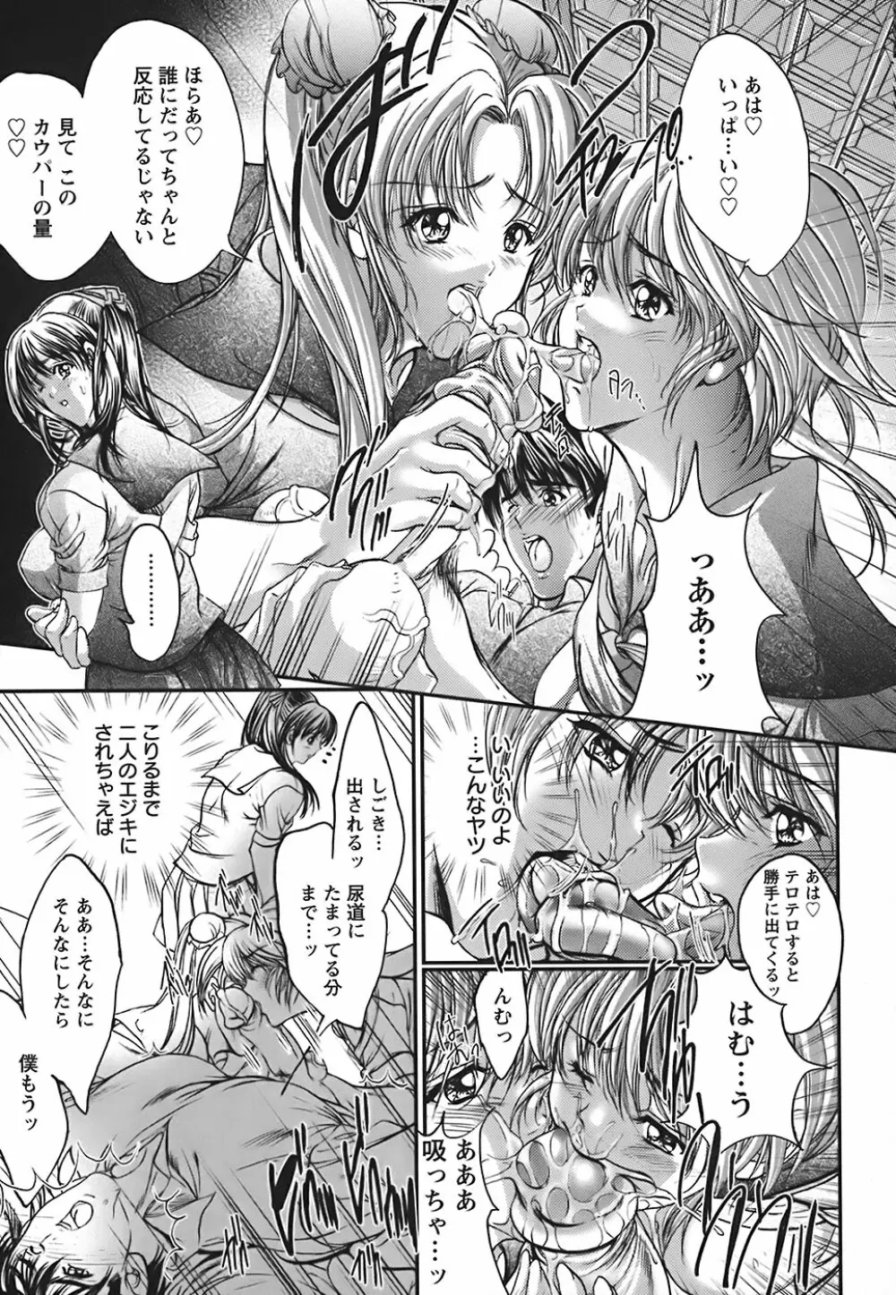 うわさのチェリー☆ハンター ~フルスロットル~ Page.144