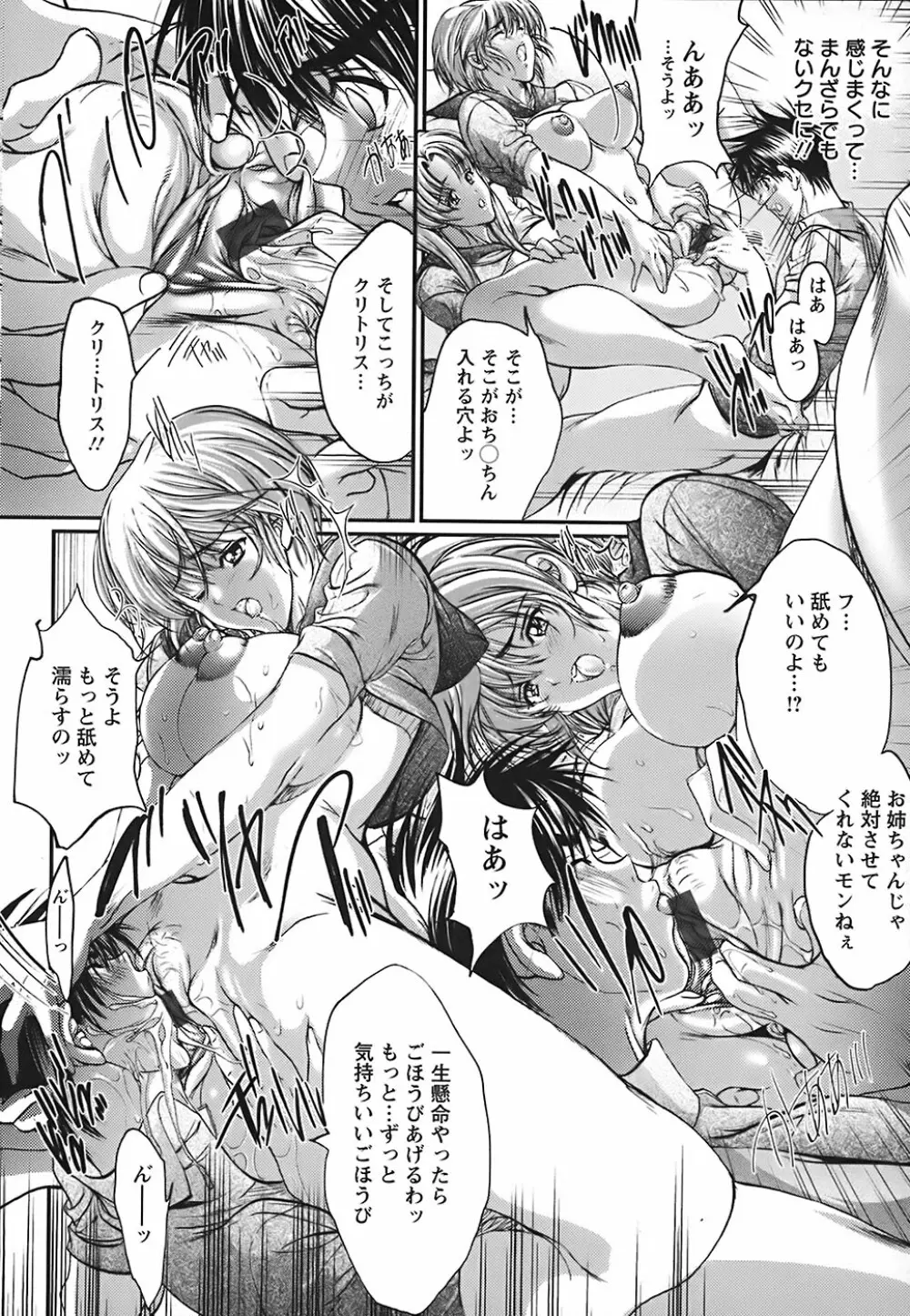 うわさのチェリー☆ハンター ~フルスロットル~ Page.145