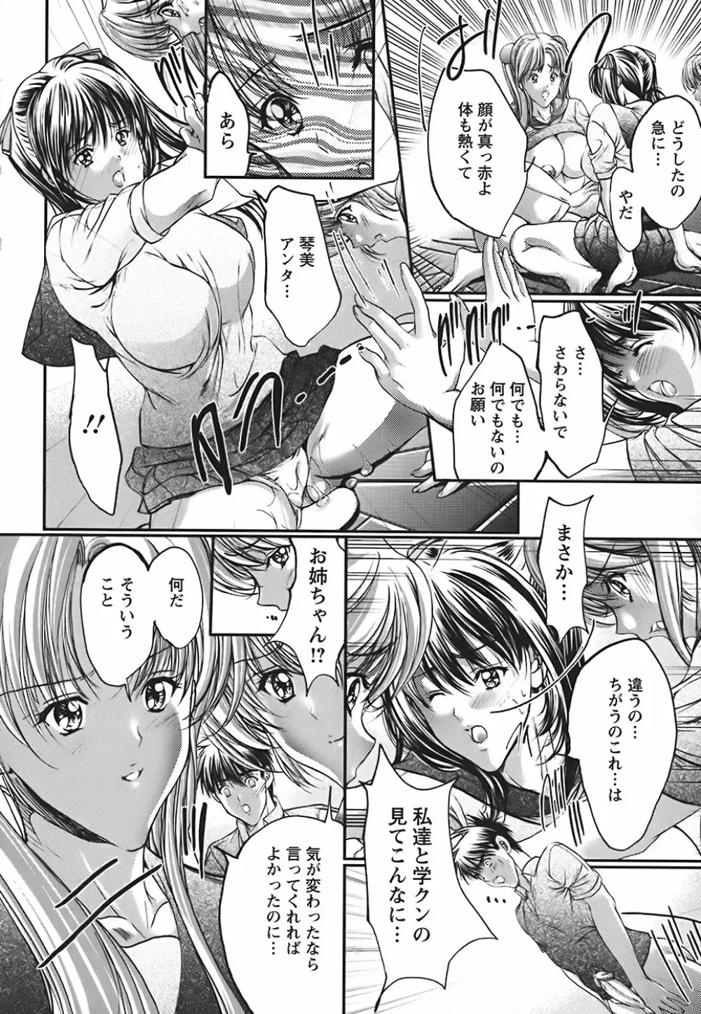 うわさのチェリー☆ハンター ~フルスロットル~ Page.147
