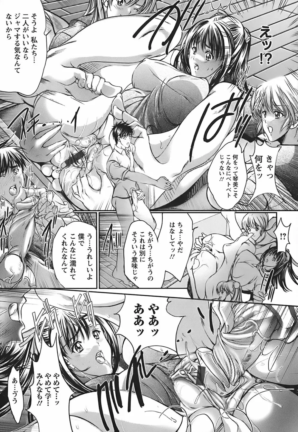 うわさのチェリー☆ハンター ~フルスロットル~ Page.148