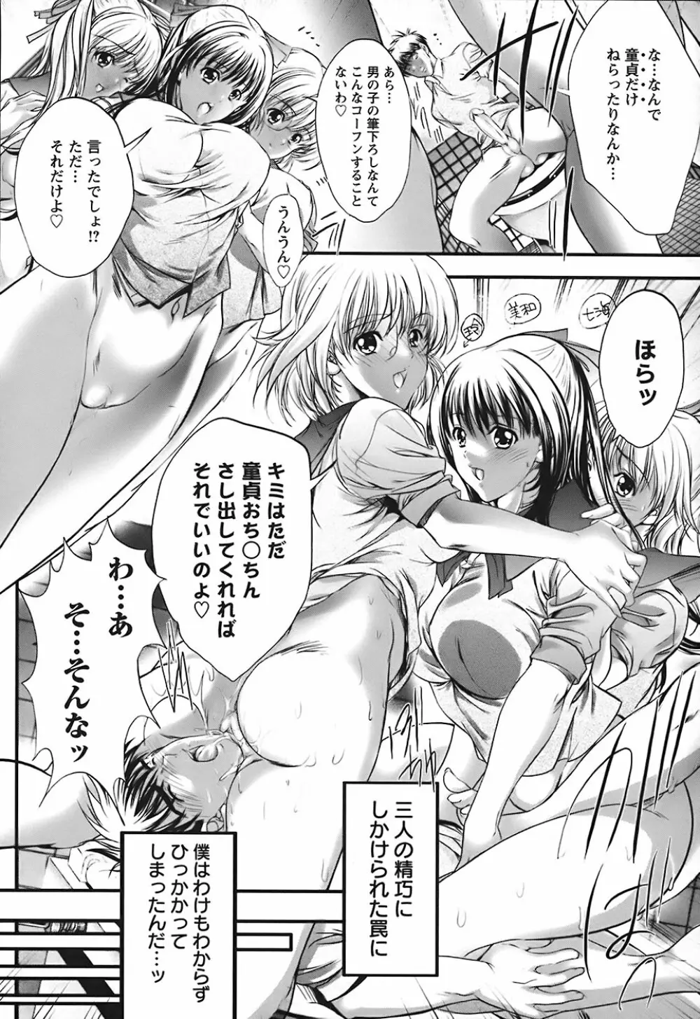 うわさのチェリー☆ハンター ~フルスロットル~ Page.15