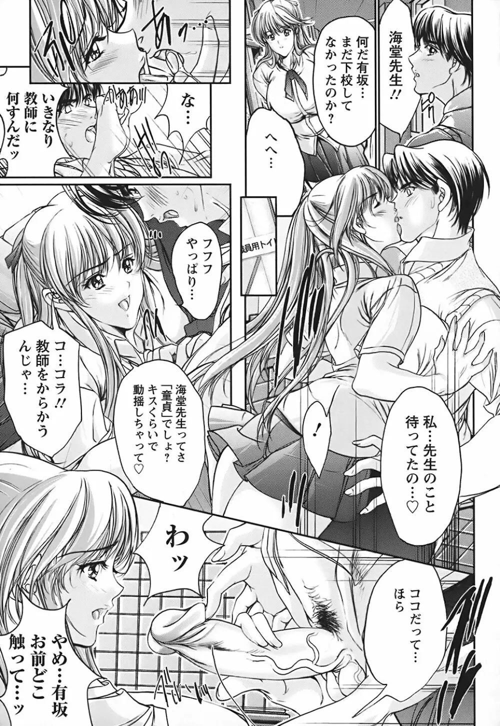 うわさのチェリー☆ハンター ~フルスロットル~ Page.160