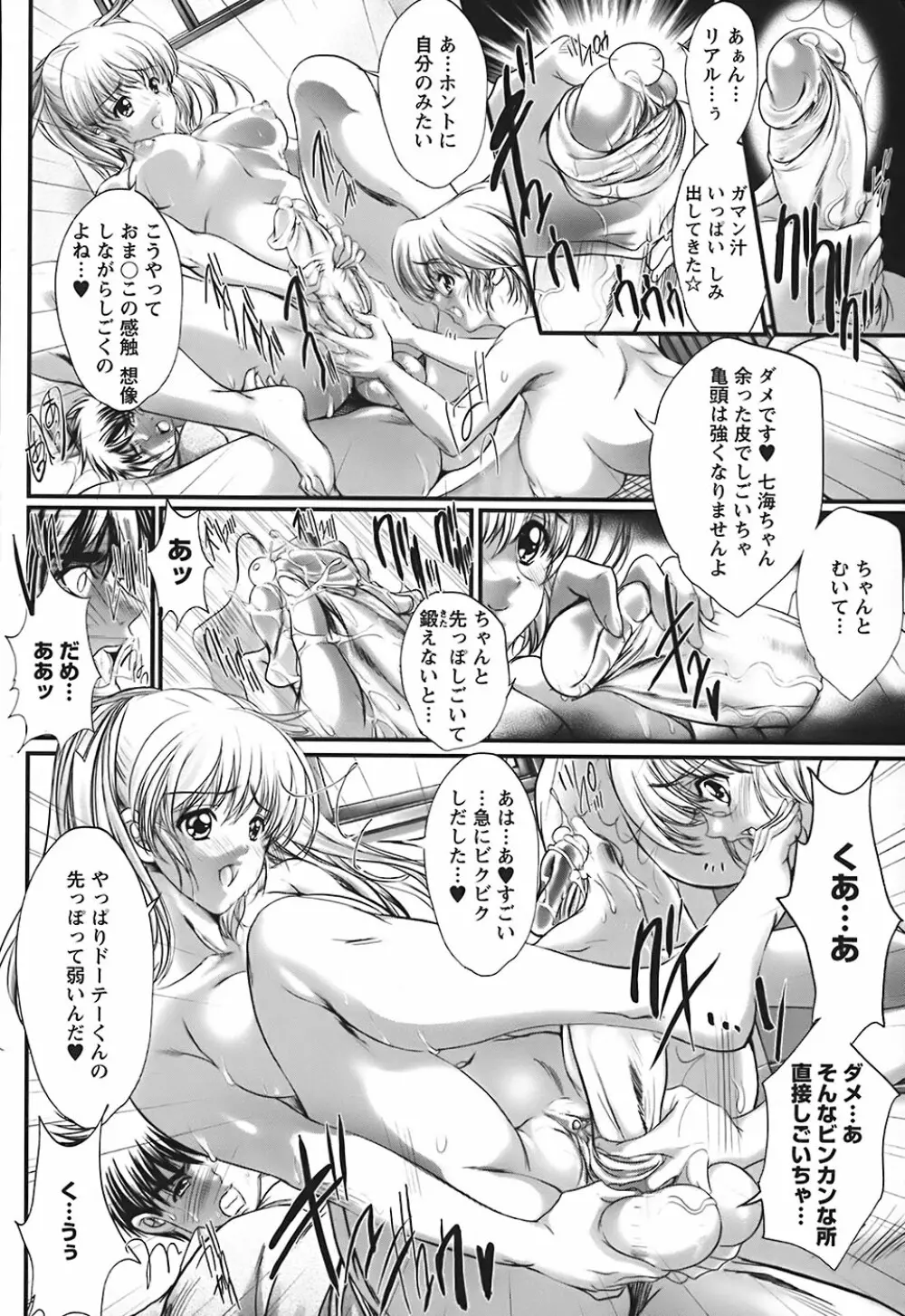 うわさのチェリー☆ハンター ~フルスロットル~ Page.17