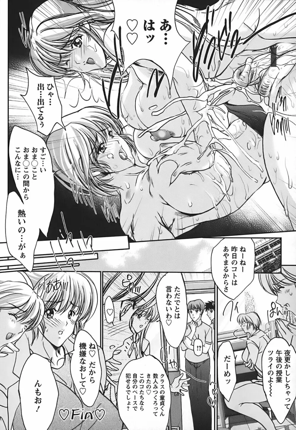 うわさのチェリー☆ハンター ~フルスロットル~ Page.173