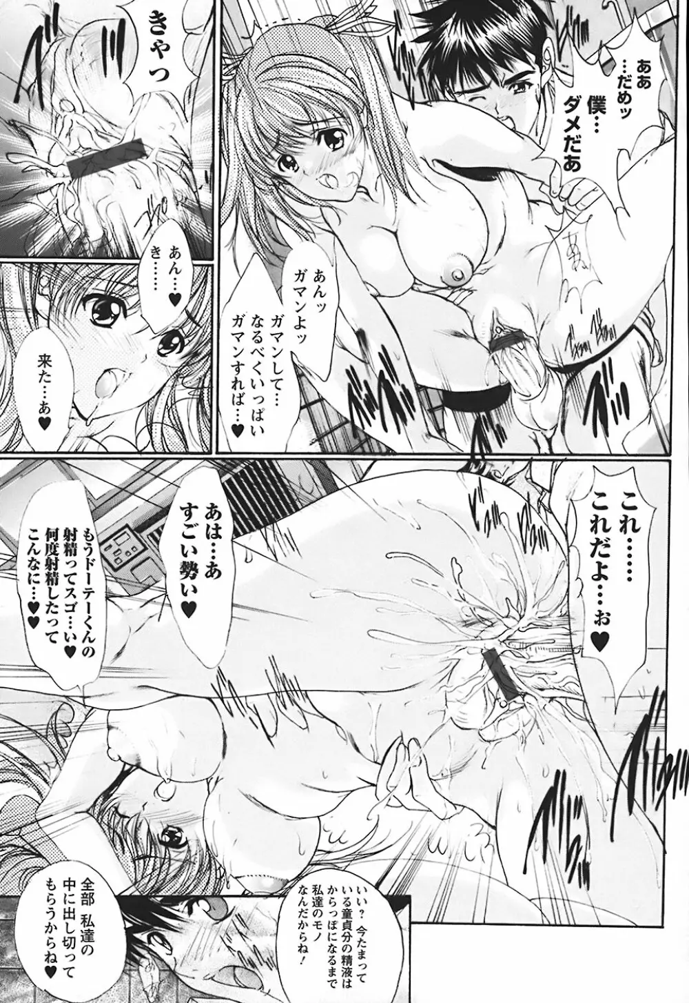 うわさのチェリー☆ハンター ~フルスロットル~ Page.22
