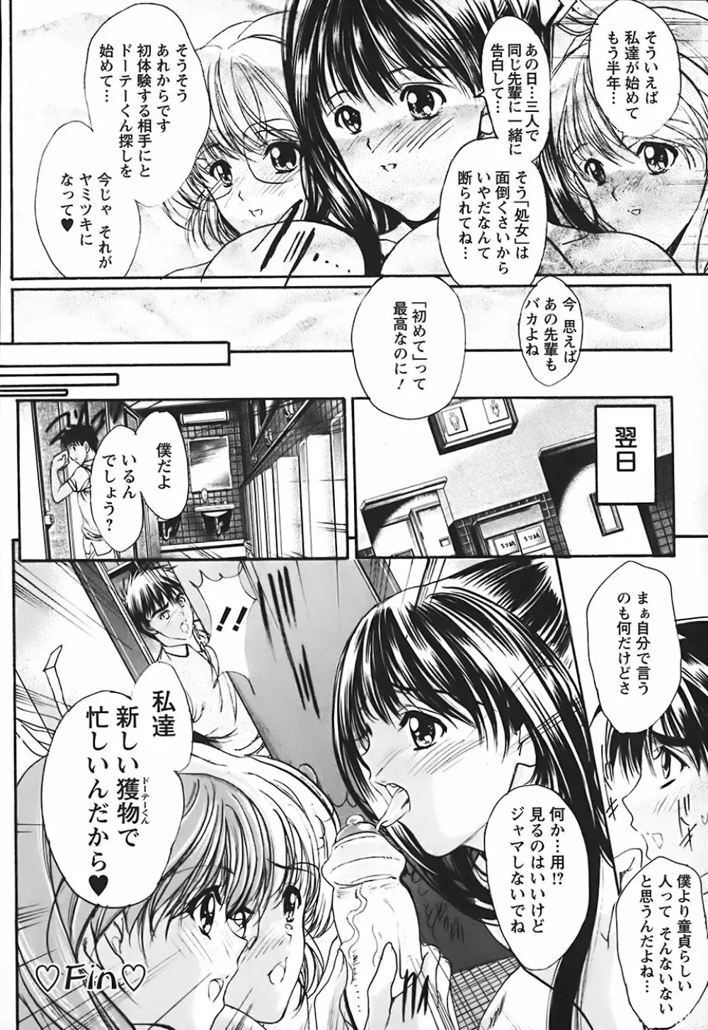 うわさのチェリー☆ハンター ~フルスロットル~ Page.25