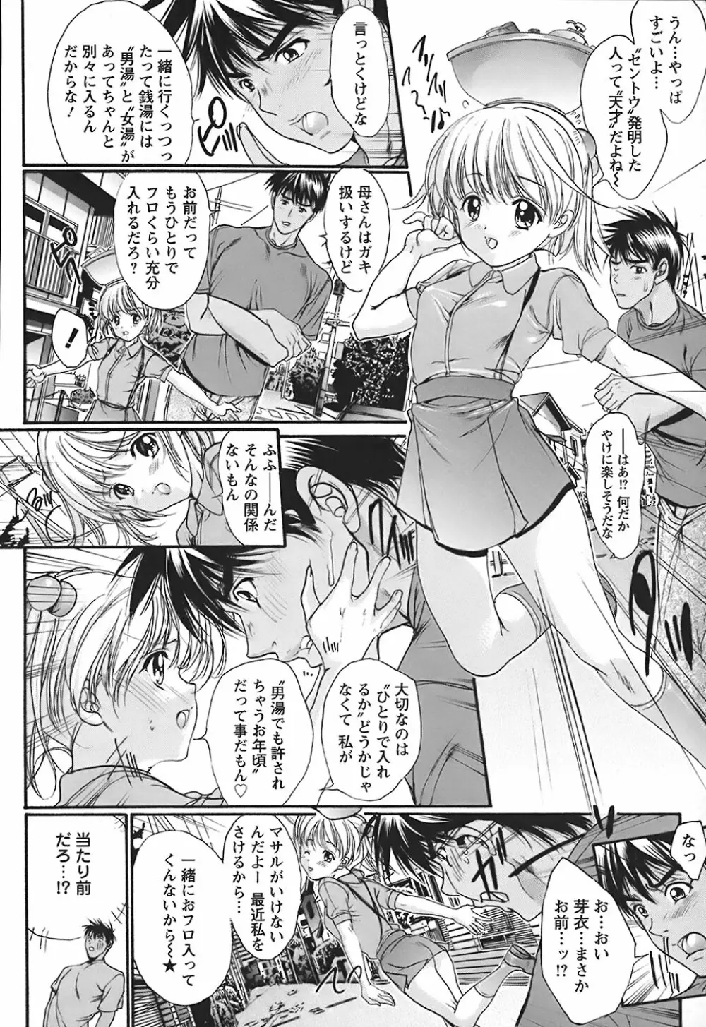 うわさのチェリー☆ハンター ~フルスロットル~ Page.29