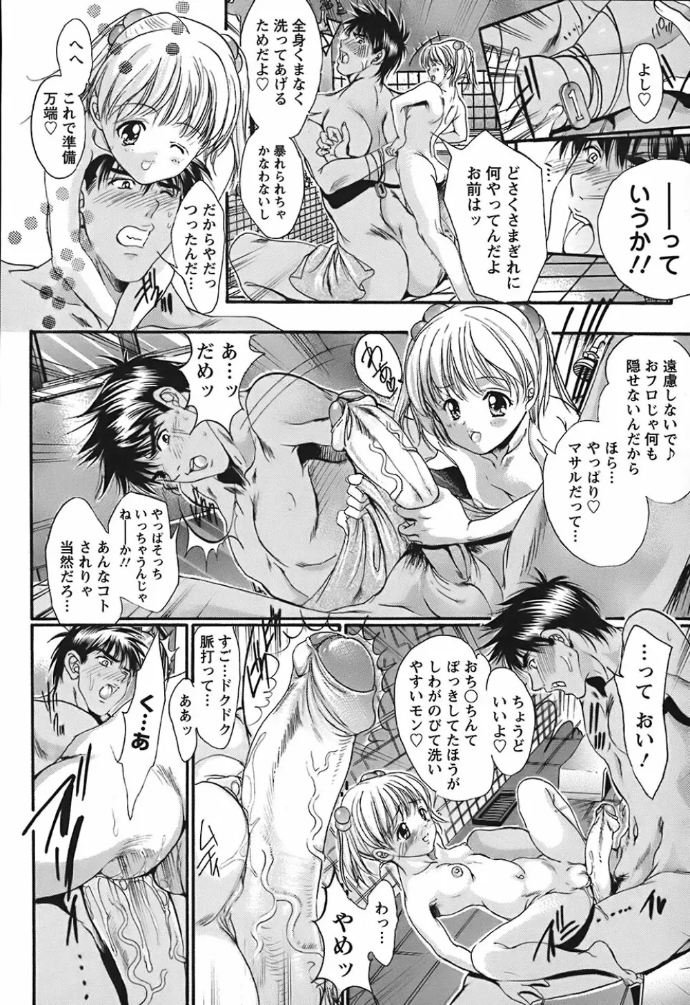 うわさのチェリー☆ハンター ~フルスロットル~ Page.31