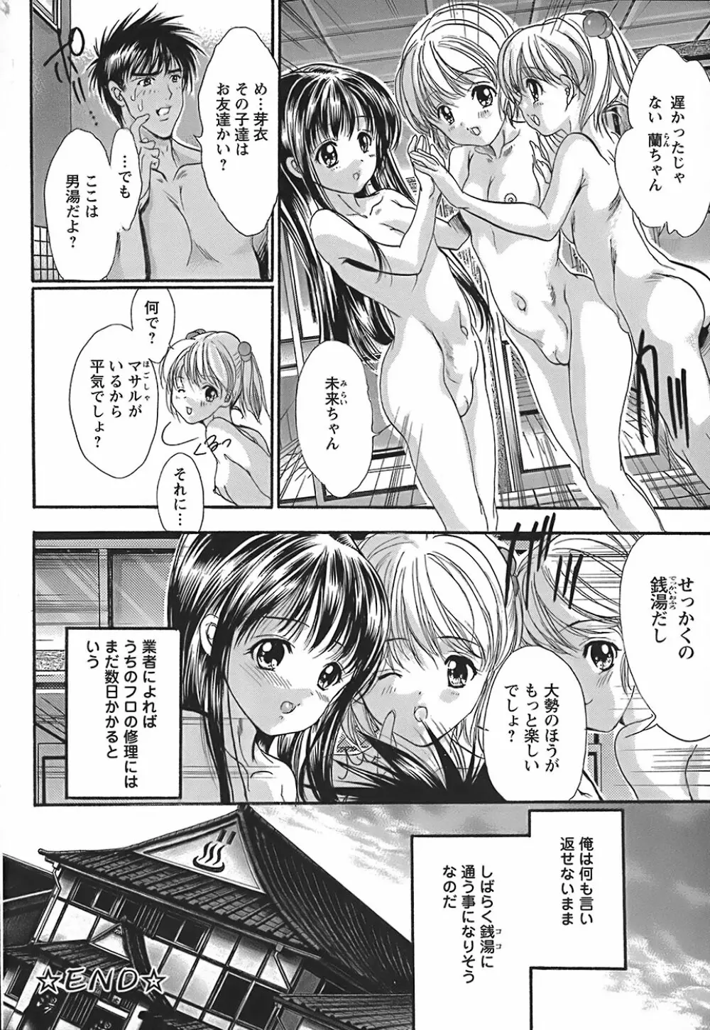 うわさのチェリー☆ハンター ~フルスロットル~ Page.44