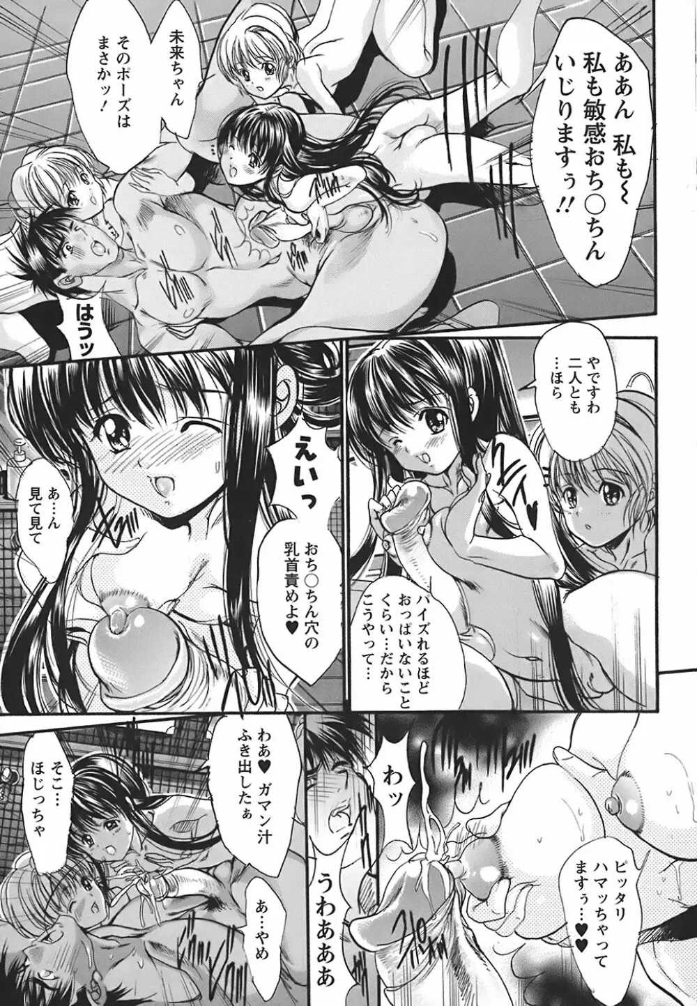 うわさのチェリー☆ハンター ~フルスロットル~ Page.55