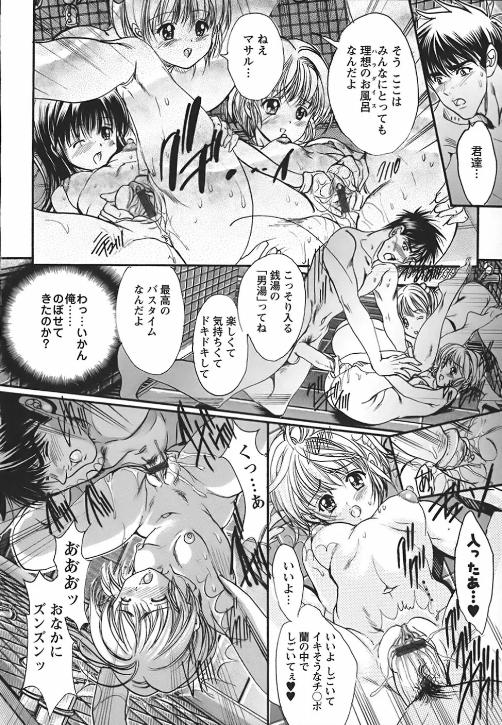 うわさのチェリー☆ハンター ~フルスロットル~ Page.58