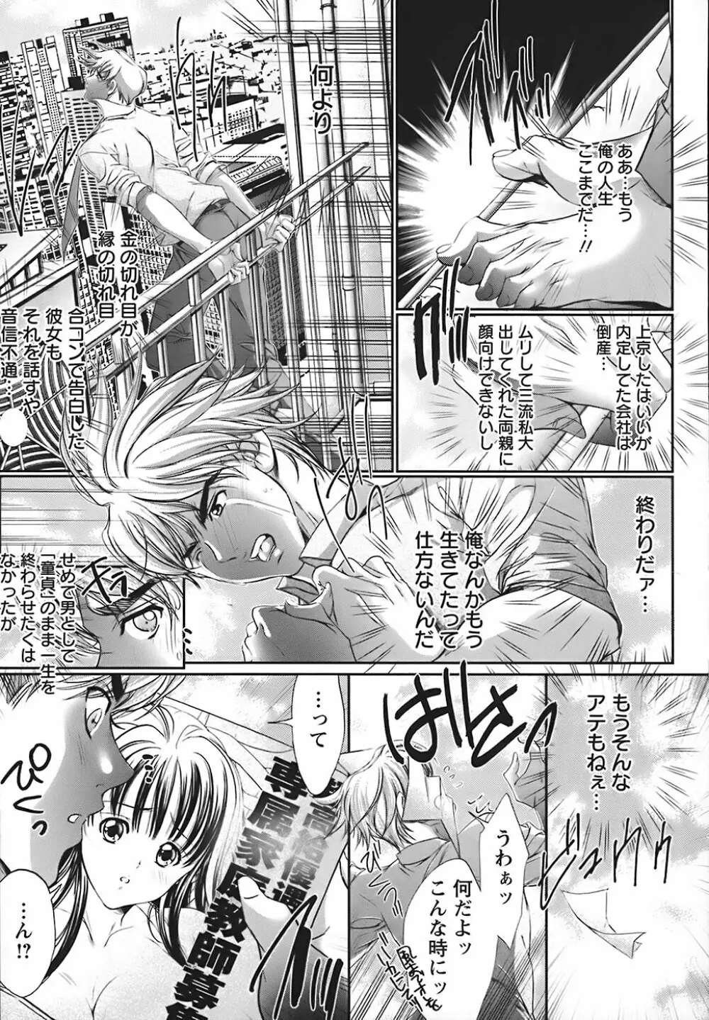 うわさのチェリー☆ハンター ~フルスロットル~ Page.66