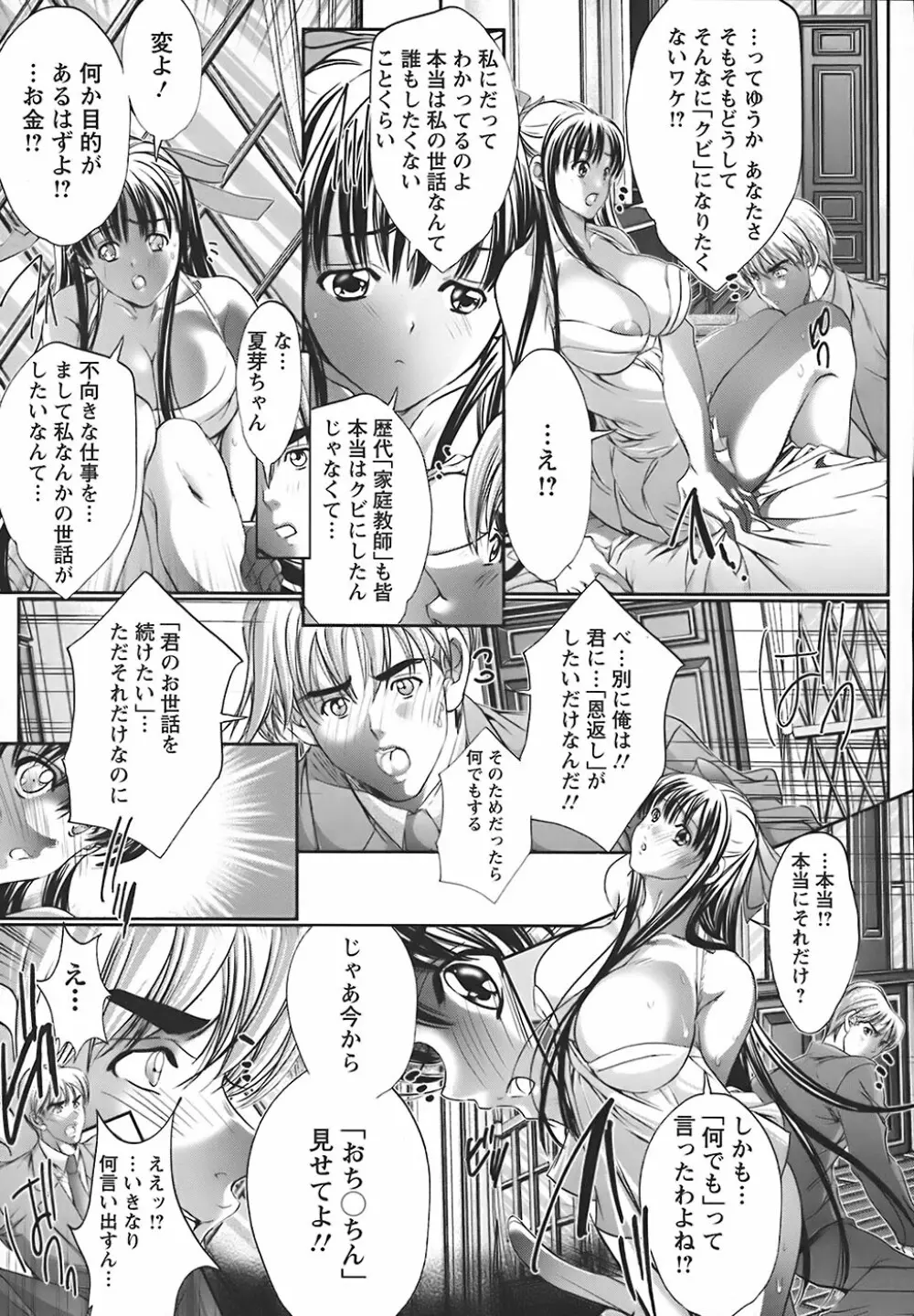 うわさのチェリー☆ハンター ~フルスロットル~ Page.72