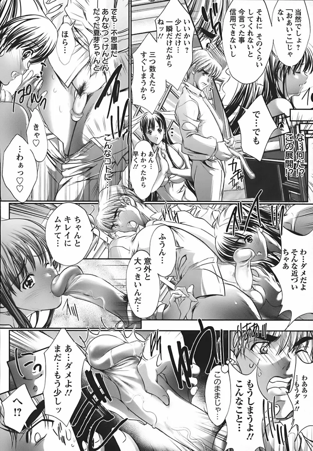 うわさのチェリー☆ハンター ~フルスロットル~ Page.73