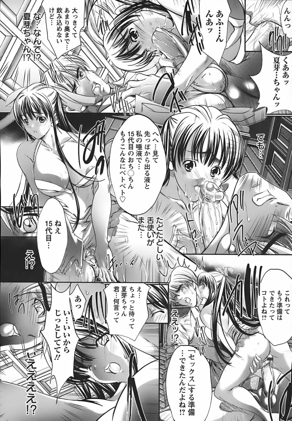 うわさのチェリー☆ハンター ~フルスロットル~ Page.75