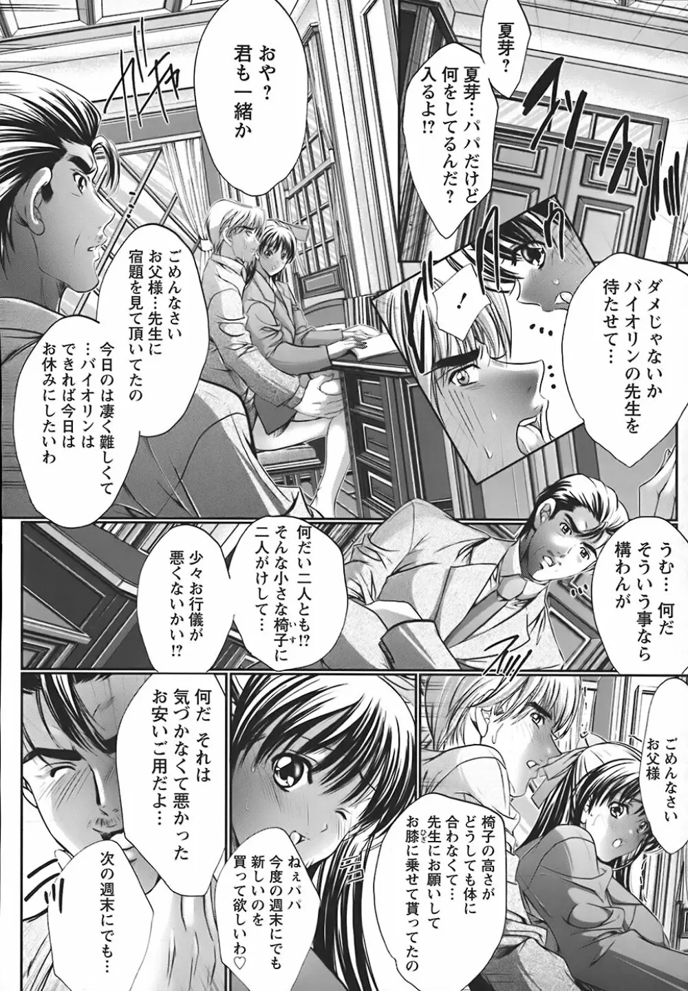 うわさのチェリー☆ハンター ~フルスロットル~ Page.79